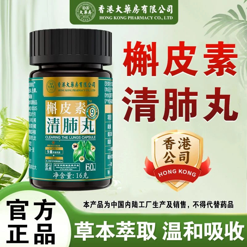 香港大药房有限公司槲皮素舒肺丸舒肺润肺咳嗽吸烟多痰罗汉果调理