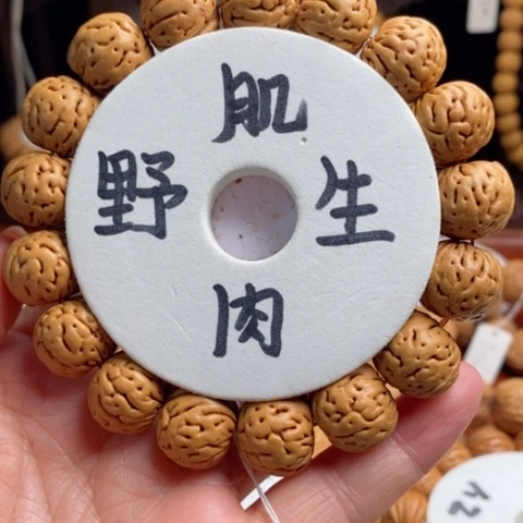 手串桃核两*窝野生肌肉单圈16
