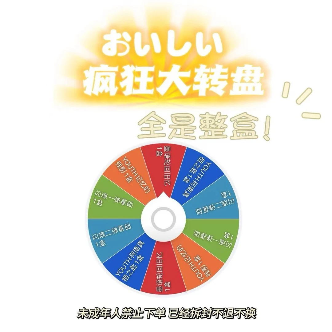 《盲盒拆盒》【疯狂大转盘】整盒吧唧卡牌 二创吧唧（代拆）