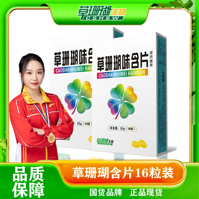 【草珊瑚】草珊瑚含片