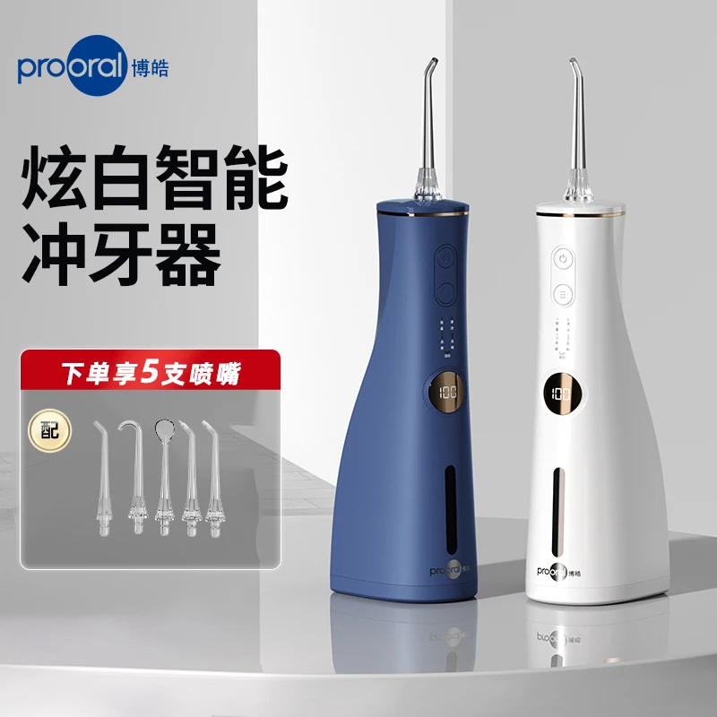 博皓F36新款炫白双程清洁洗牙器便携水牙线冲牙器男女送礼套装