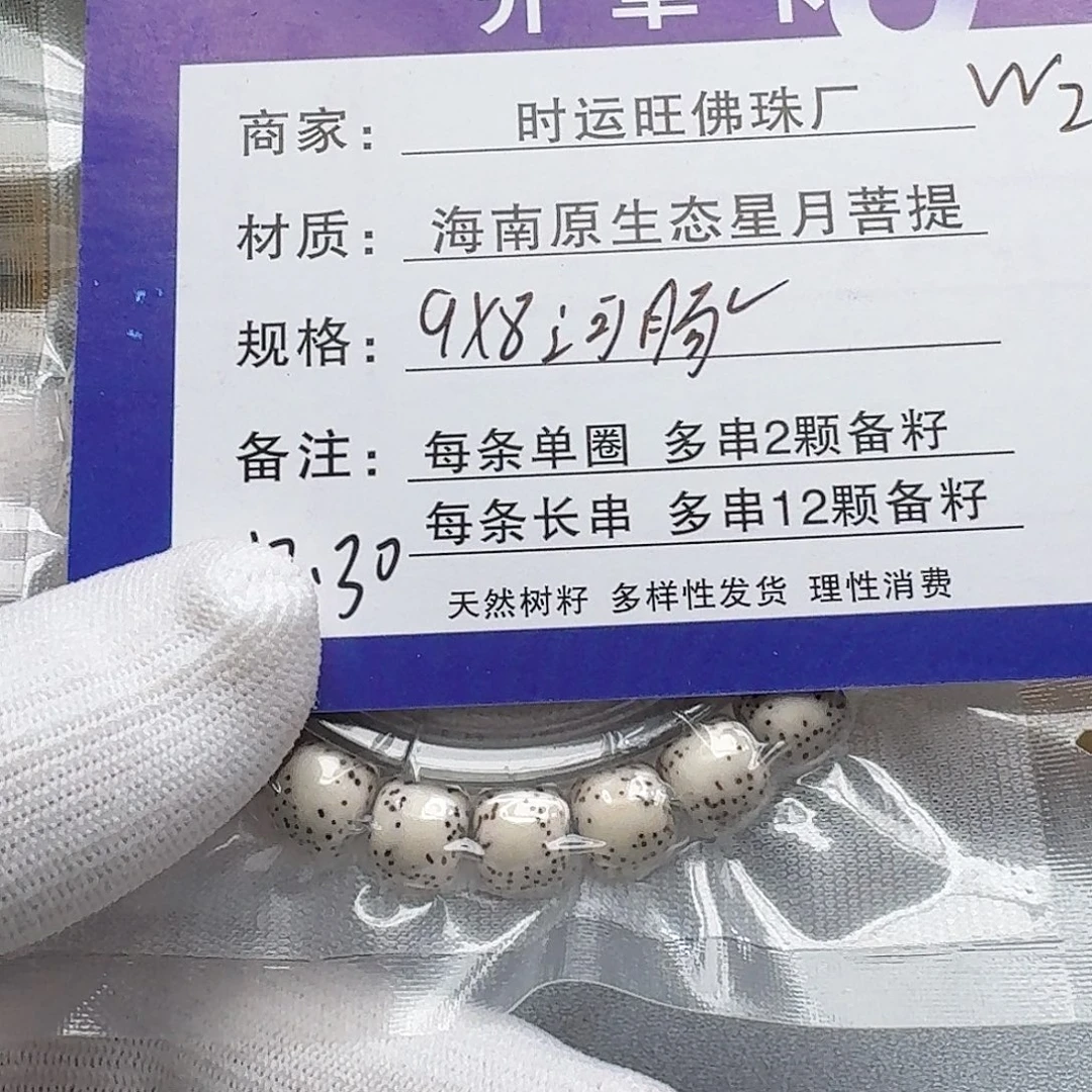 吊坠星月菩提W2