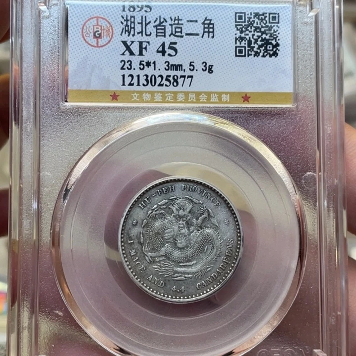 银古钱币一枚图片品相