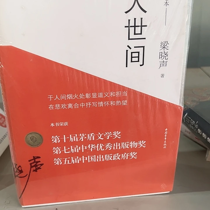 人世间全新说一套三本