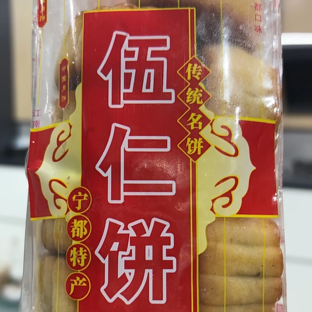 宁都特产五仁饼筒装10只家乡的味道手作老式老味道