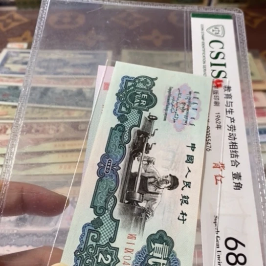 第三套人民币2元古币车工0426713