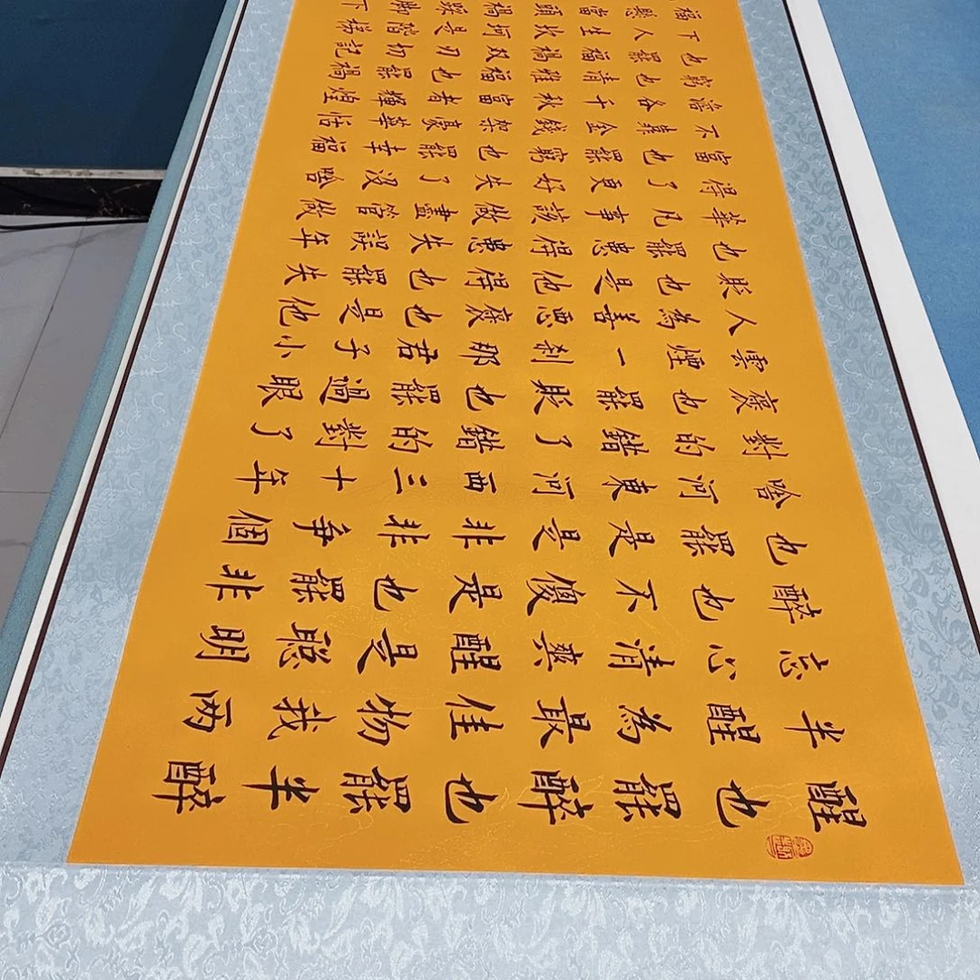 书法装裱好静心瑶………………