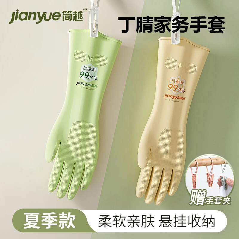 抗菌干家务用的家务洗碗丁腈手套洗衣服女耐用型厨房洗菜清洁专用