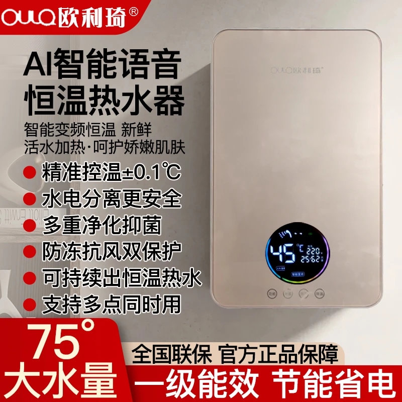 新款语音75度即热式热水器免储水速热智能变频恒温家用卫生间洗澡