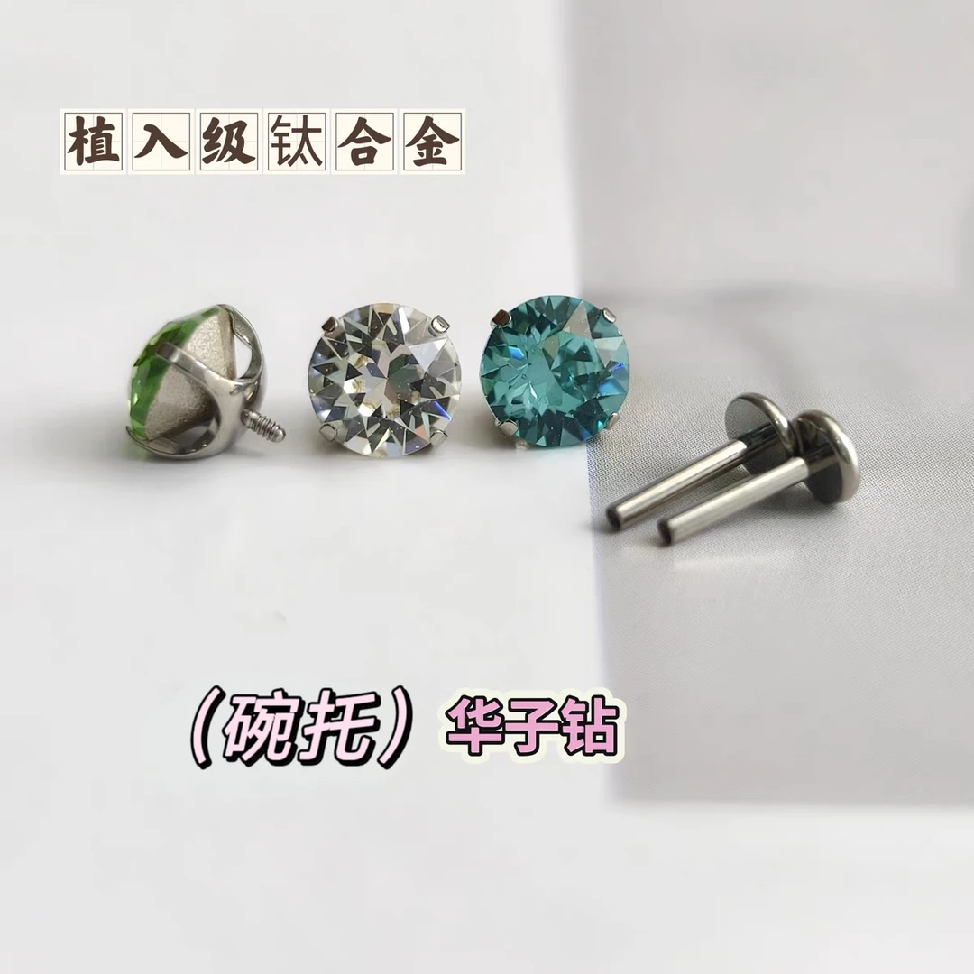 合金耳饰 钛合金耳钉内螺旋华子碗托爪镶平底植入级耳骨钉耳蜗钉