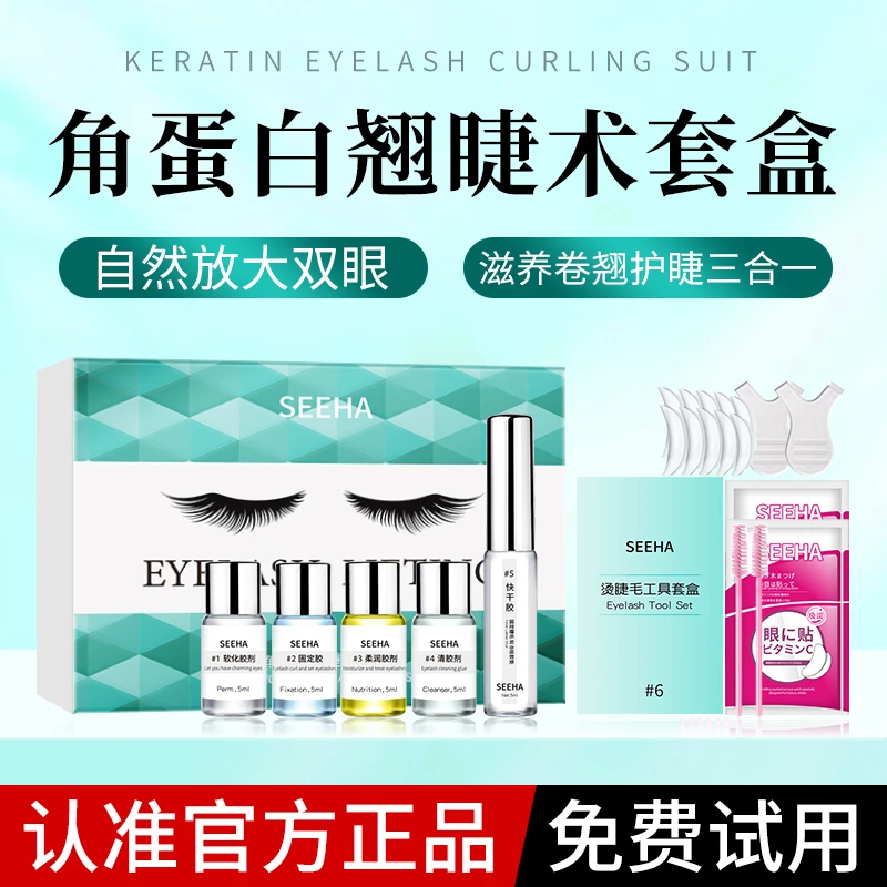 烫睫毛神器角蛋白套盒初学者新手自己烫温和不刺激持久卷翘