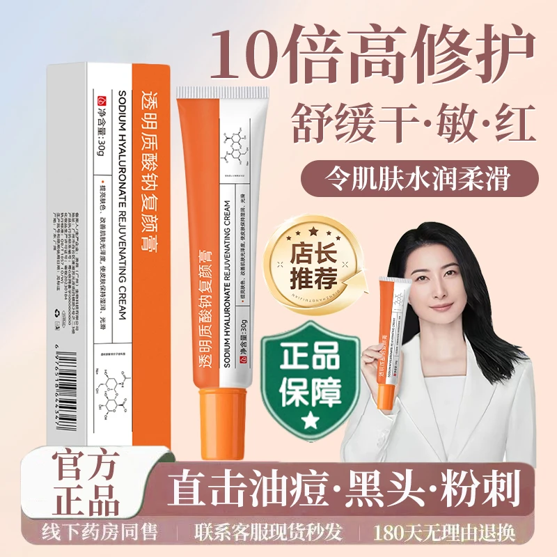 【官方正品✅】透明质酸钠乳膏舒缓修护敏感肌祛痘淡化痘印收缩毛孔