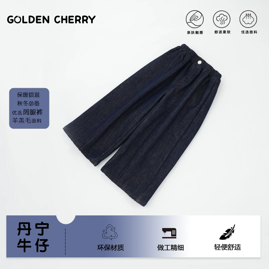 20【金樱桃】小童丹宁色厚款中线阔腿裤285558