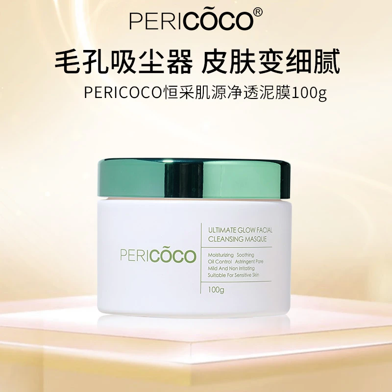 【拍2更划算】PERICOCO恒采肌源净透泥膜100g/罐