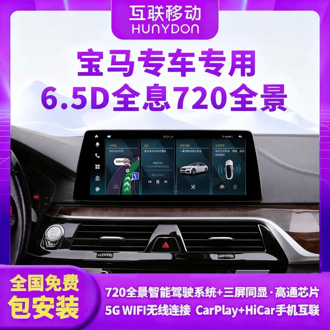 宝马专用12.3寸720全景车载电子导航远程行车显示360全景影像