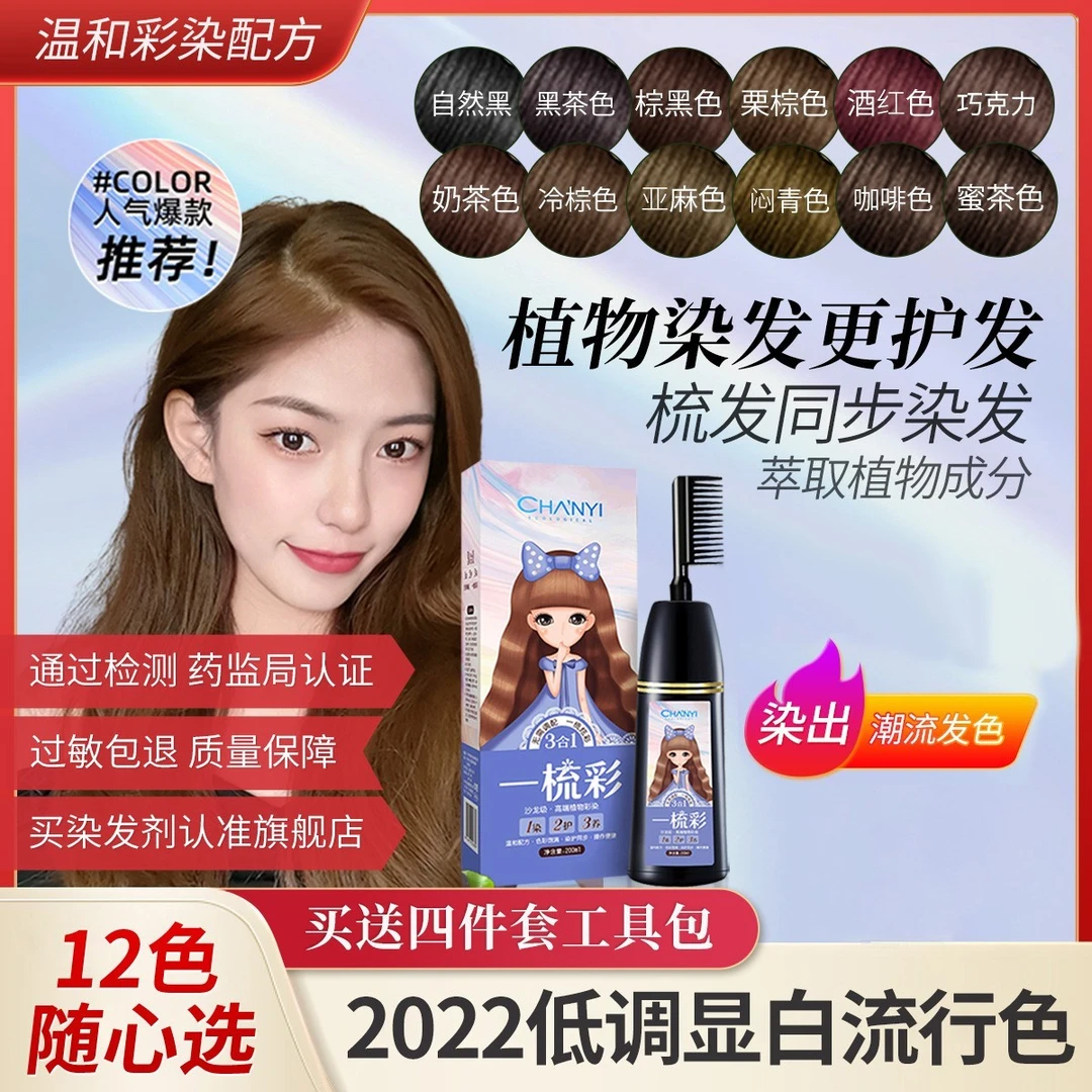 ECOSYSTEM CHANGYI/昌义生态一梳彩200ml