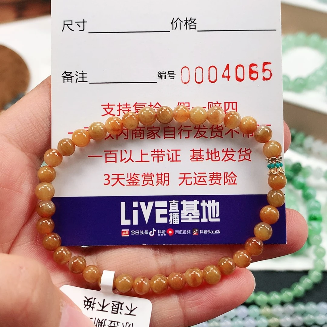 未镶嵌手链翡翠卡5.0 。4065