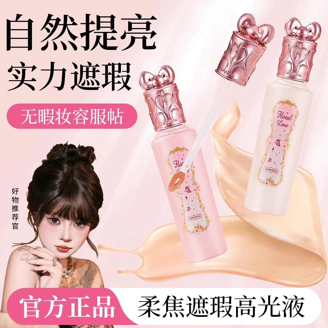 【顾茜茜专属】遮瑕液仲夏夜系列面部提亮肤色修容遮豆印黑眼圈正品