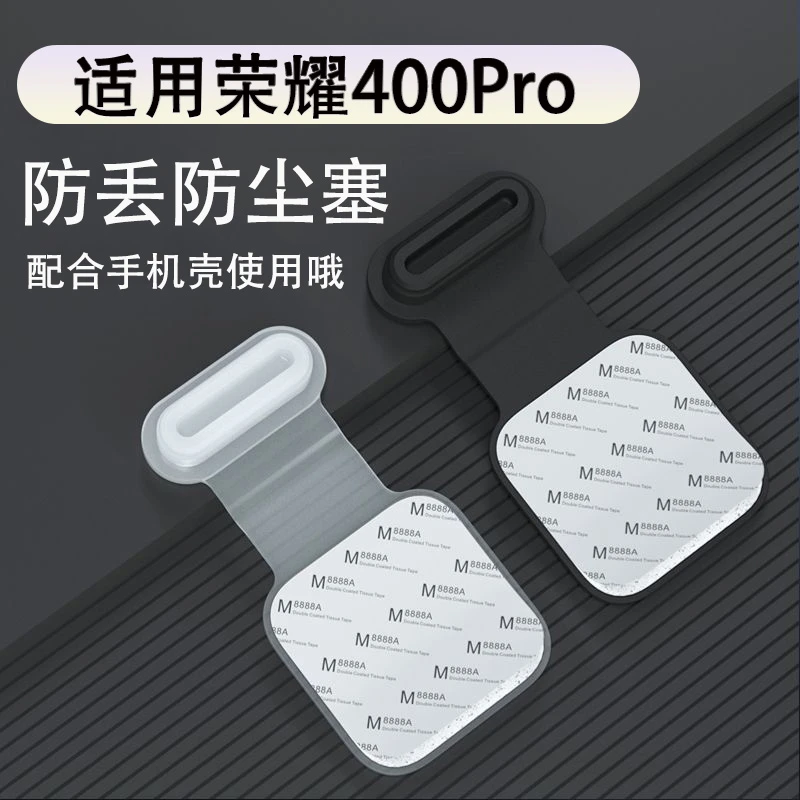 适用荣耀400Pro充电口防尘塞堵HONOR 400安卓数据孔保护塞喇叭网