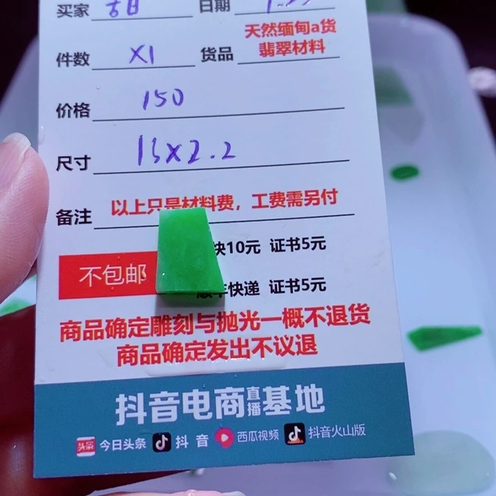甜***姐定制翡翠未镶嵌材料