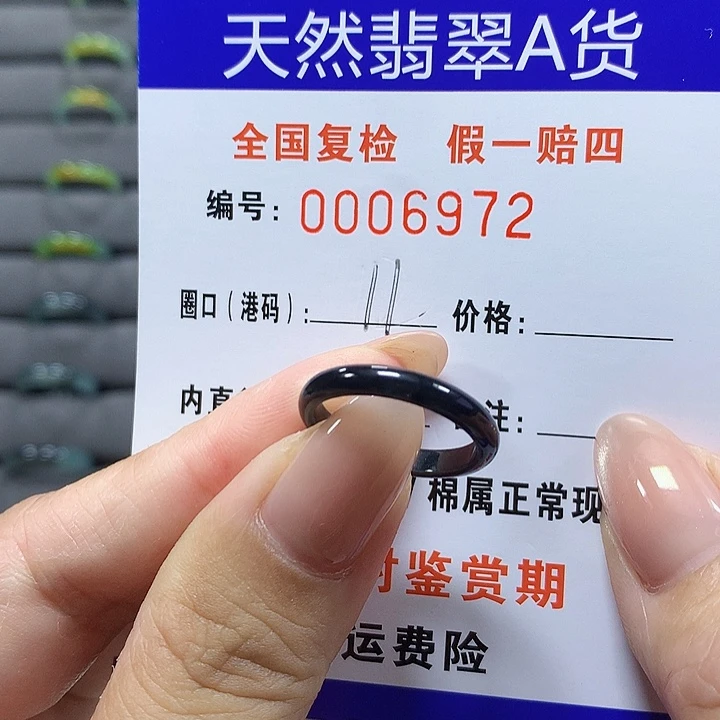 未镶嵌戒圈翡翠6972