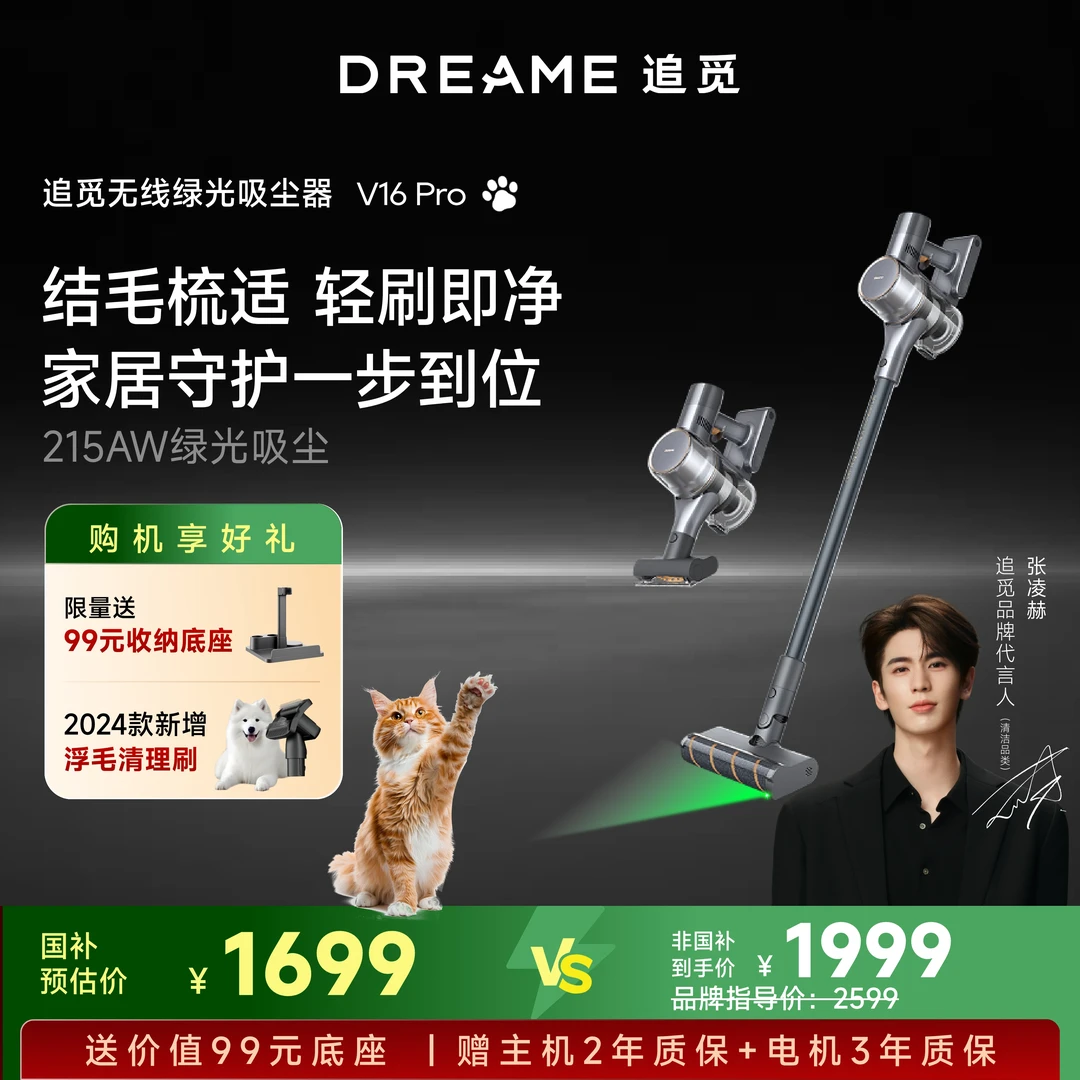 【顶配爆款】追觅V16pro高端吸尘器扫地大吸力除螨吸尘绿光显尘