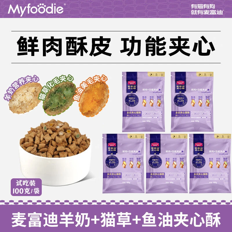 麦富迪猫粮鲜肉夹心酥全价成幼猫通用营养增肥猫主粮100g
