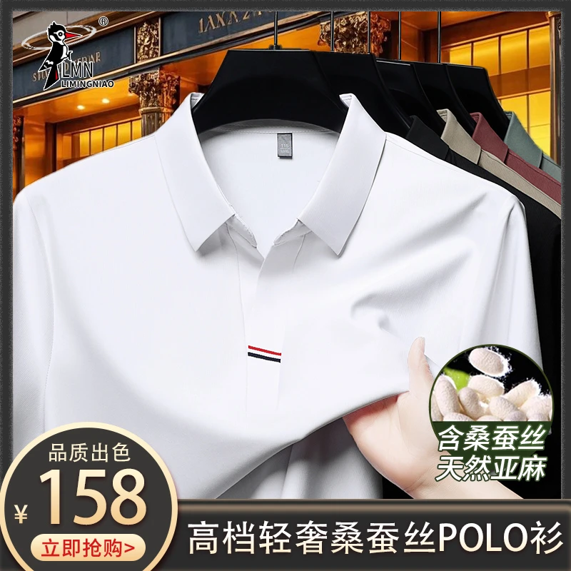 黎明鸟【桑蚕丝】高档大码男士夏季短袖休闲T恤百搭纯色POLO衫翻领
