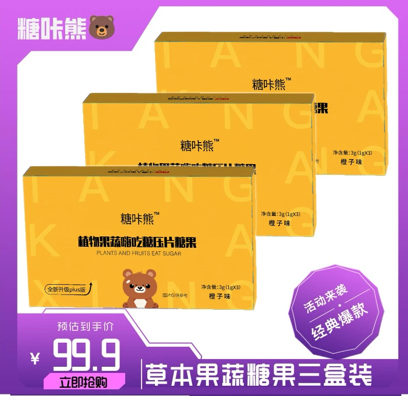 （限购一份）植物果蔬嗨吃糖 三盒（糖咔熊）体 验 .装