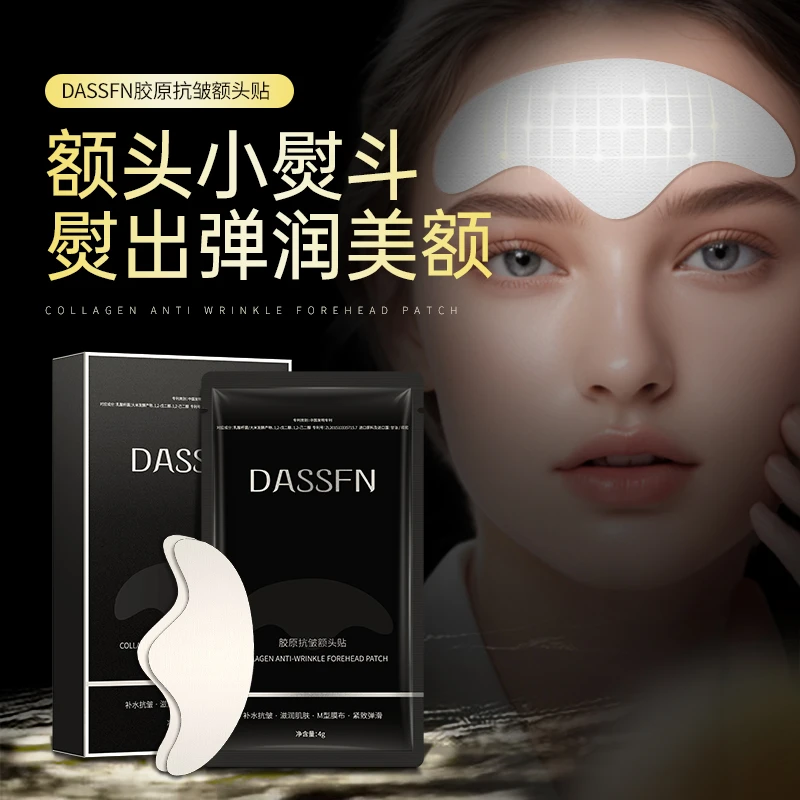 DASSFN胶原蛋白抗皱额头贴 10片/盒修护川子纹补水护理紧致滋润