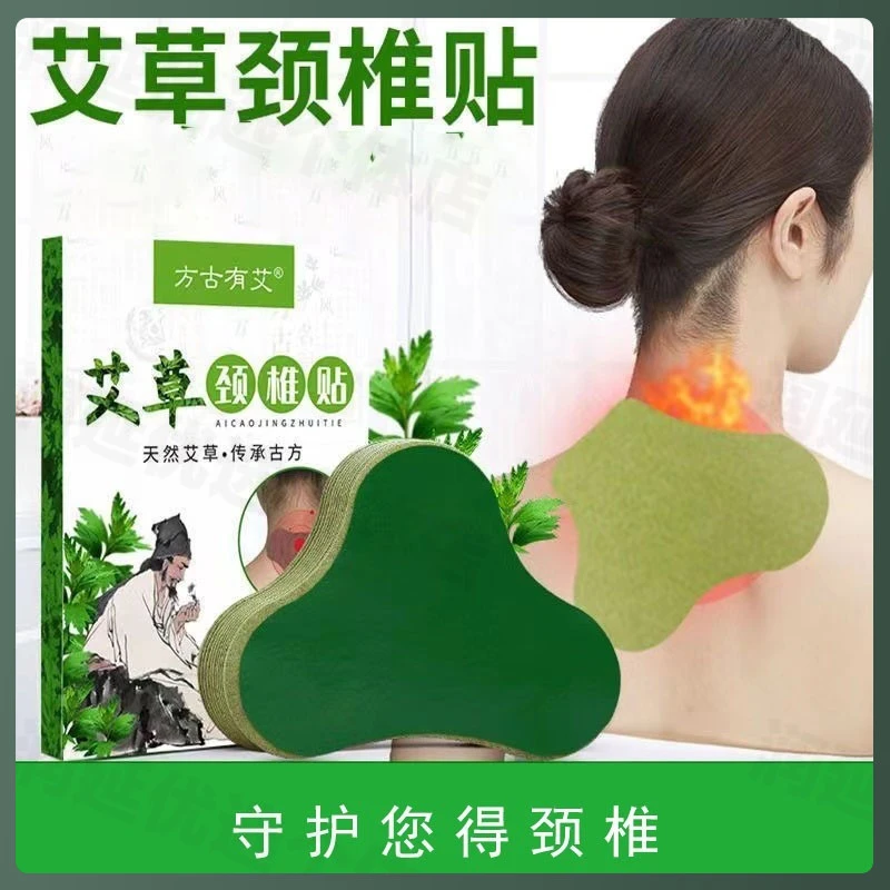 艾草温灸贴关节贴艾叶膝盖贴自发热颈椎贴腰椎贴正宗艾草颈椎贴