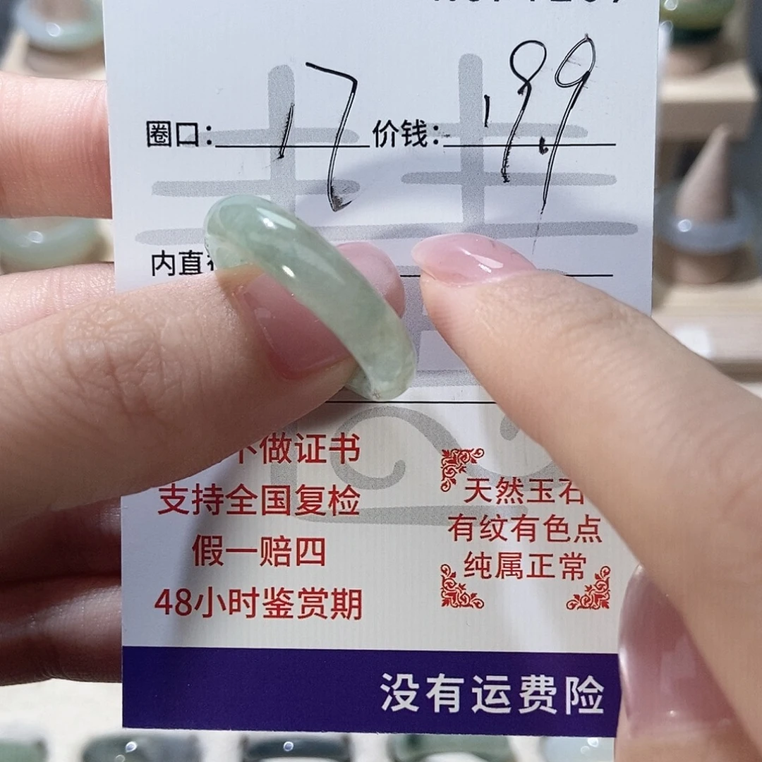 翡翠未镶嵌戒指19.9
