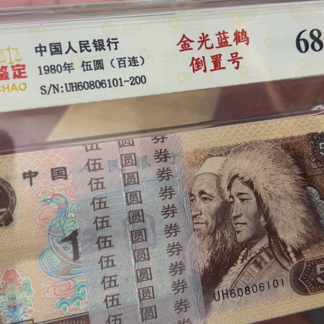 805荧光币倒置刀尾号60806101