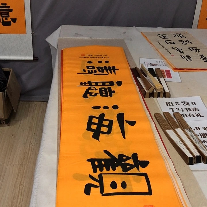 书法满5幅免费赠送一幅