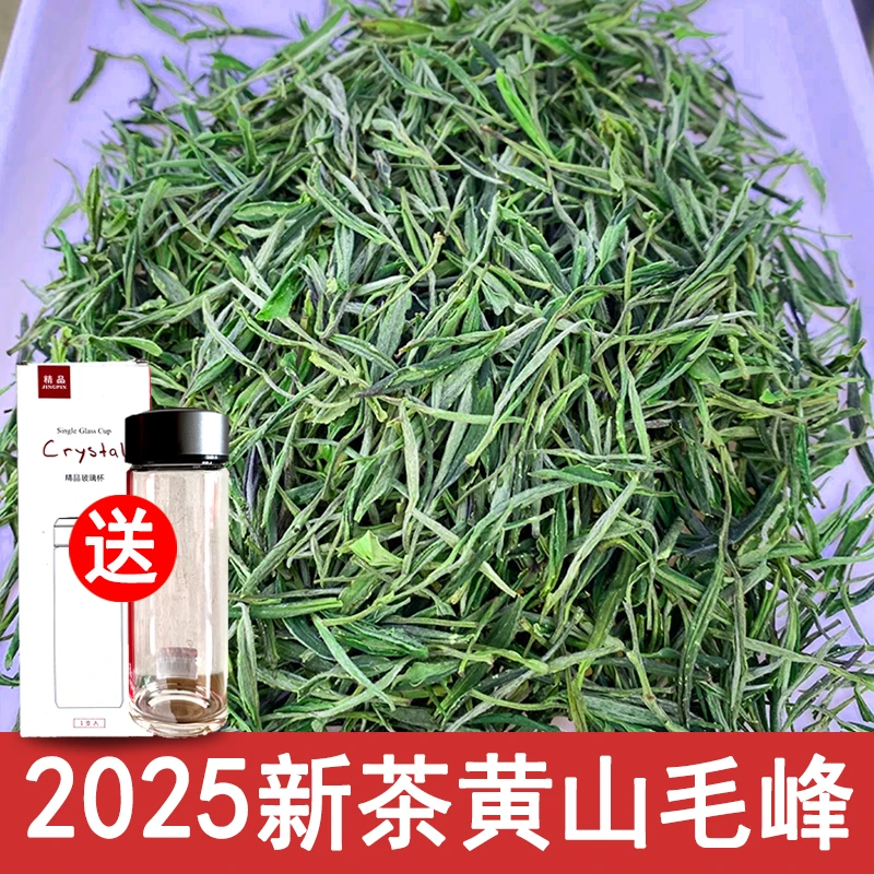 【开播福利】2025新茶正宗黄山毛峰浓香型兰花香500g袋装包邮