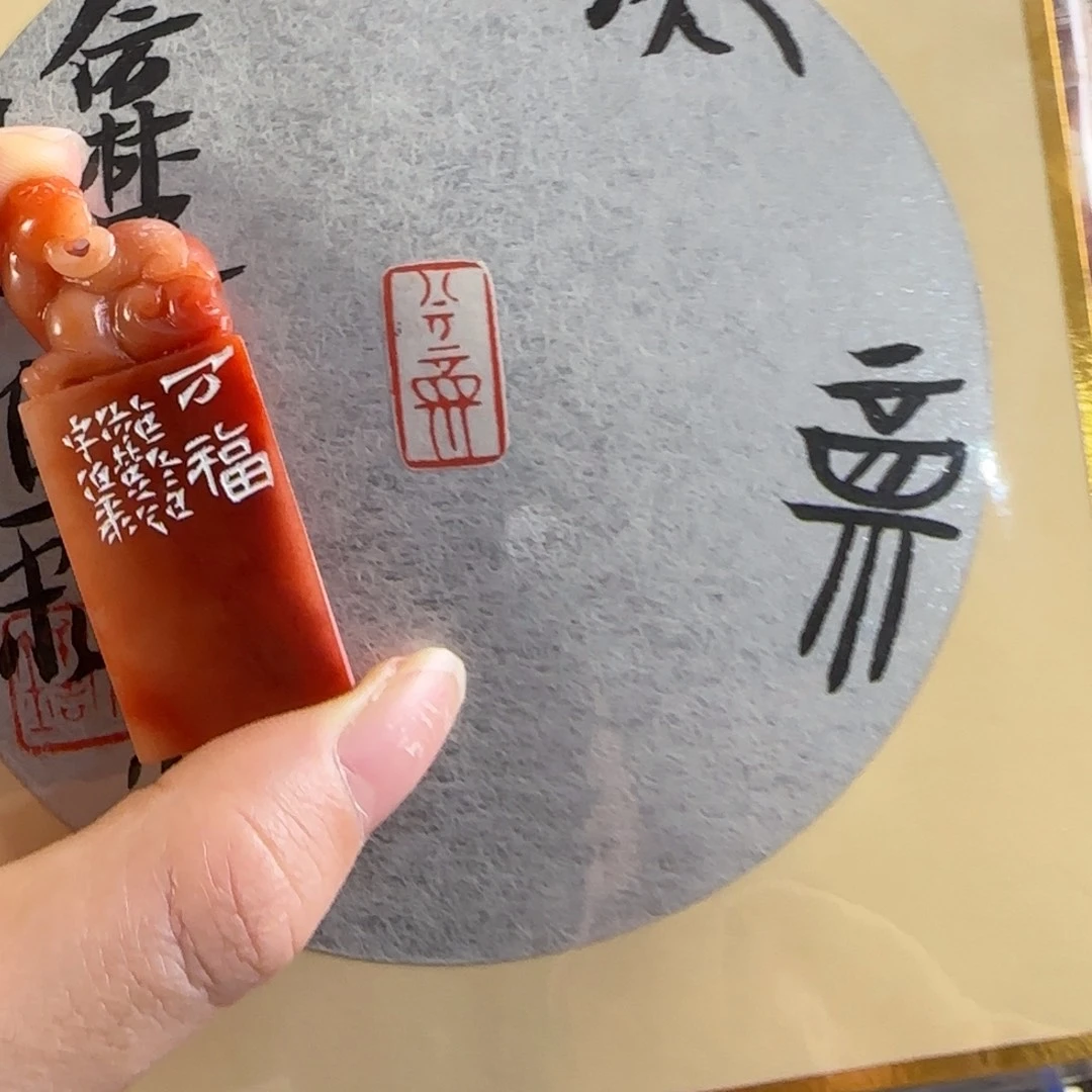 青田石印石伯裕万福