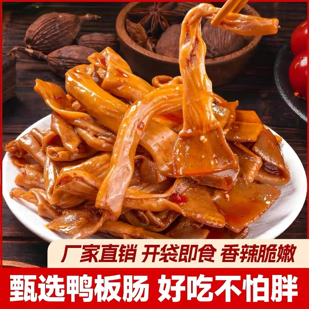 【到手5袋】香辣鸭脆肠开袋即食追剧解馋的麻辣爆辣卤味零食下酒菜