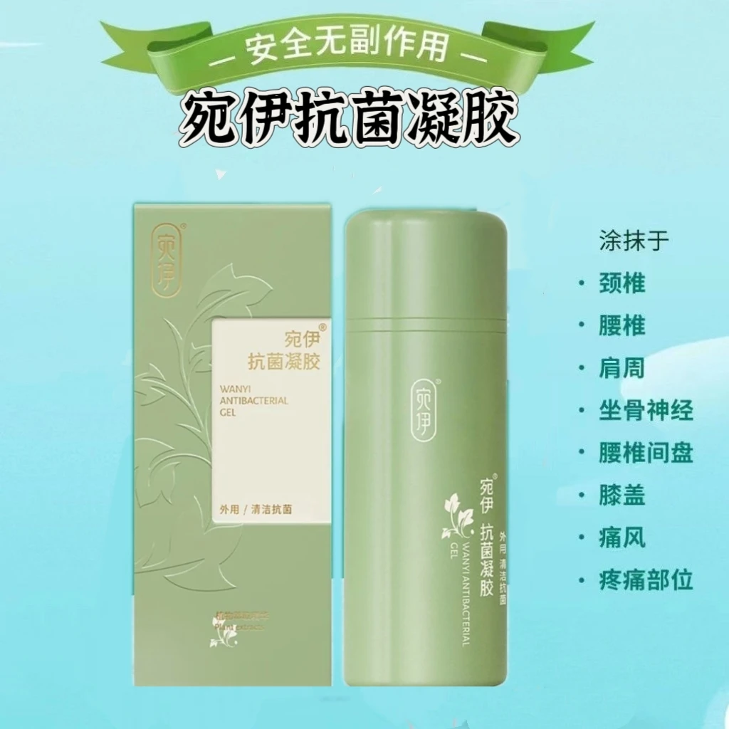 宛伊抗菌凝胶官方正品适用于腰椎椎膝盖半月板刮码包邮涂抹
