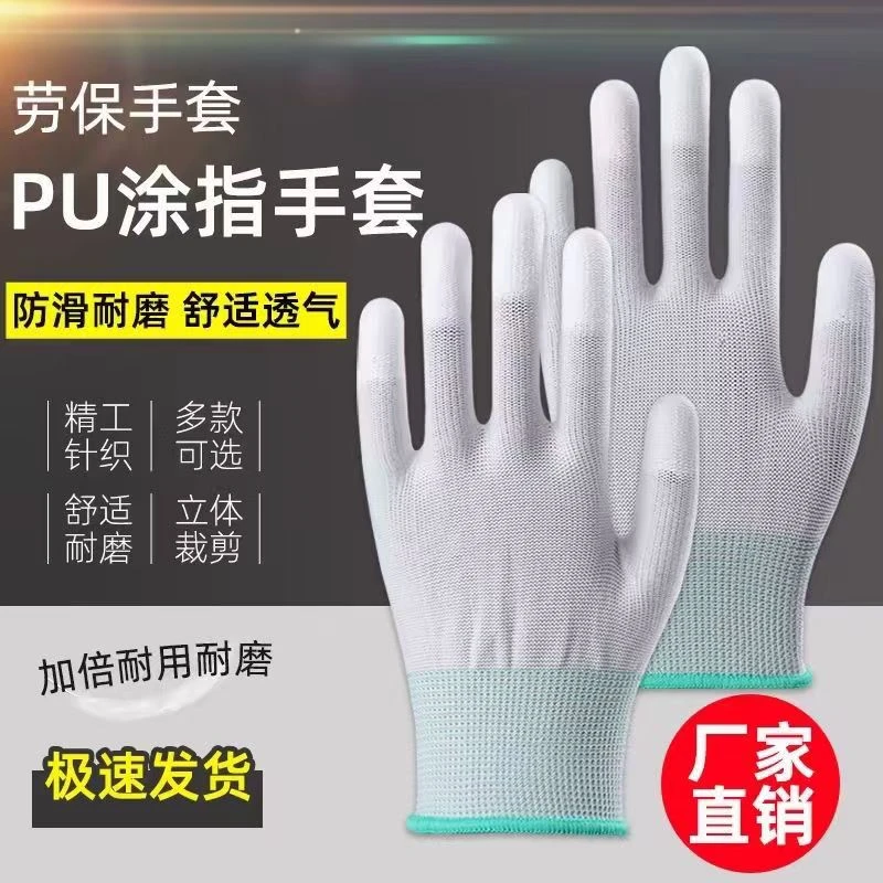 尼龙PU防静电涂指手套针织劳保工作耐磨防滑透气薄款带胶手套批发