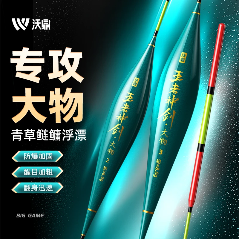 沃鼎王者神剑大物漂鲢鳙浮漂行程抗走水加粗醒目高灵敏青草翘鱼漂