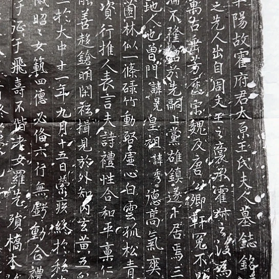 拓片用纸其他唐代行书精品霍璡墓志拓片