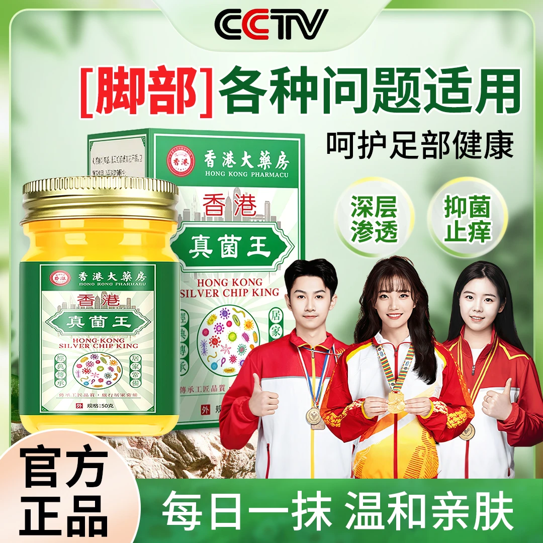 【冠军推荐】真菌王植物萃取适用于脚臭脚痒干裂脱皮温和抑菌止痒膏