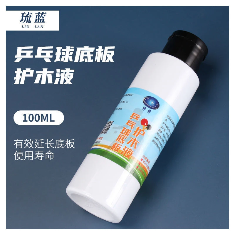 琉蓝乒乓底板护木液100ML防拉丝专用底板护木剂防止拉丝保护底板