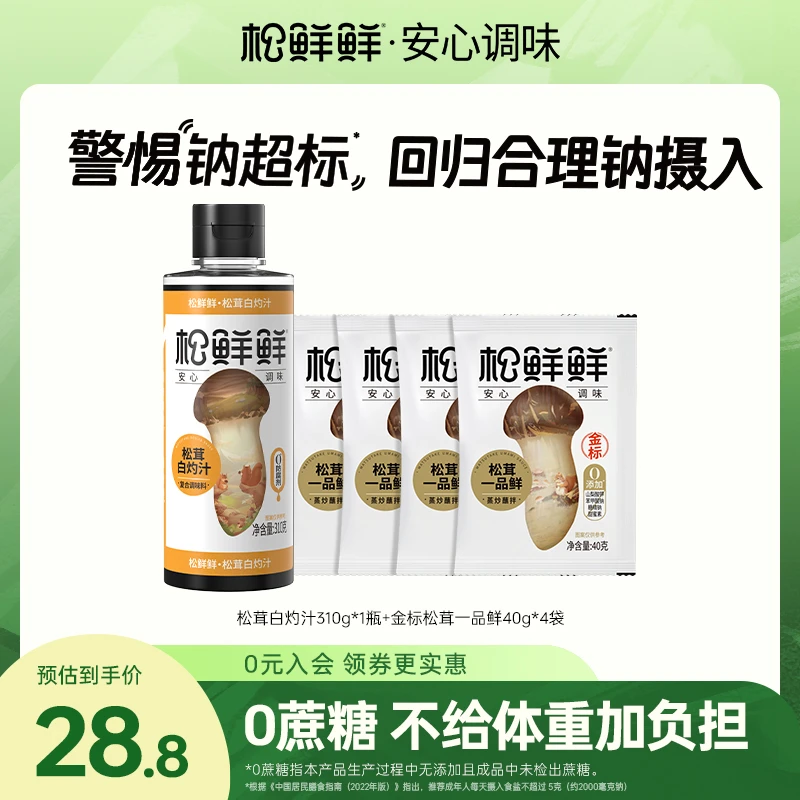 【好物先享】松鲜鲜 白灼汁310g*1瓶+一品鲜40g*4蘸汁调味美食调味