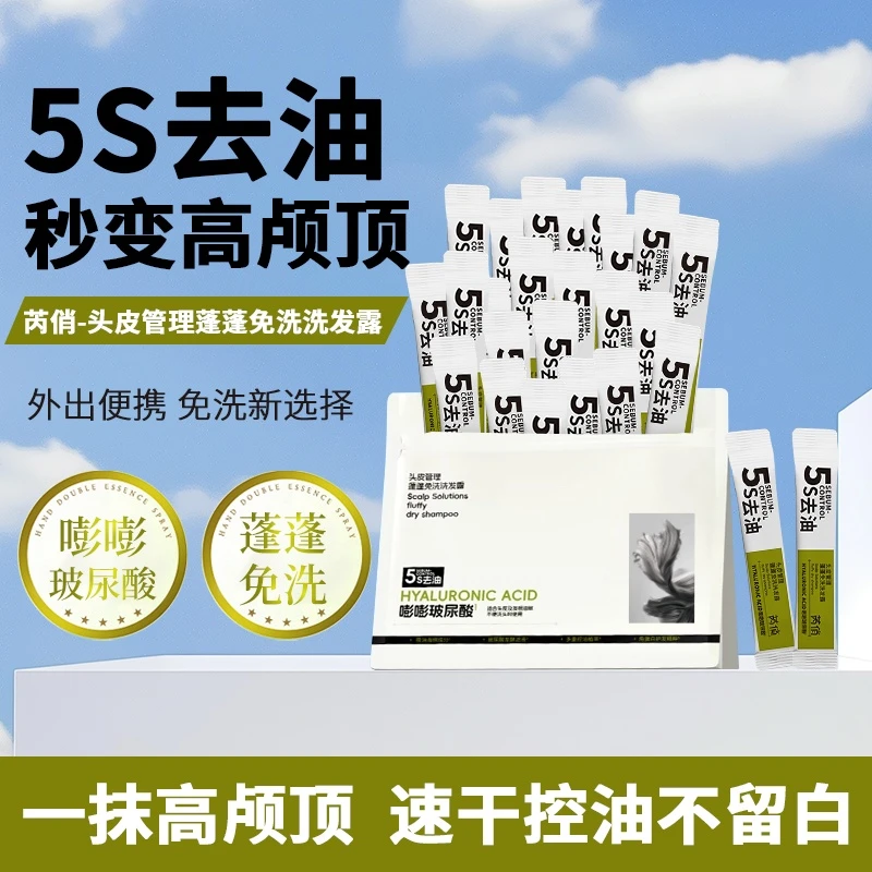 免洗蓬蓬露嘭嘭玻尿酸免洗洗发水控油蓬松自然高颅顶男女通用正品