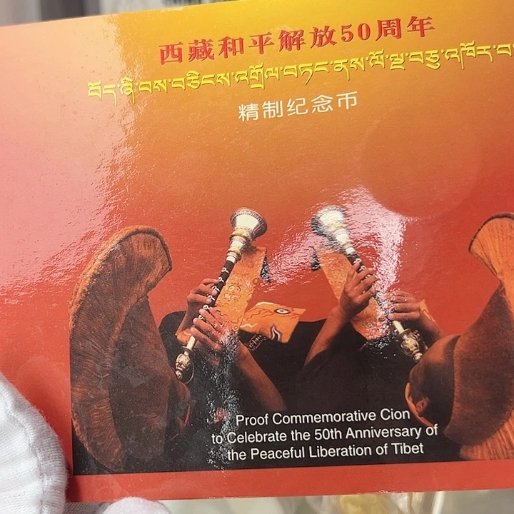 其他普通金属新西藏精制币人行原装卡册