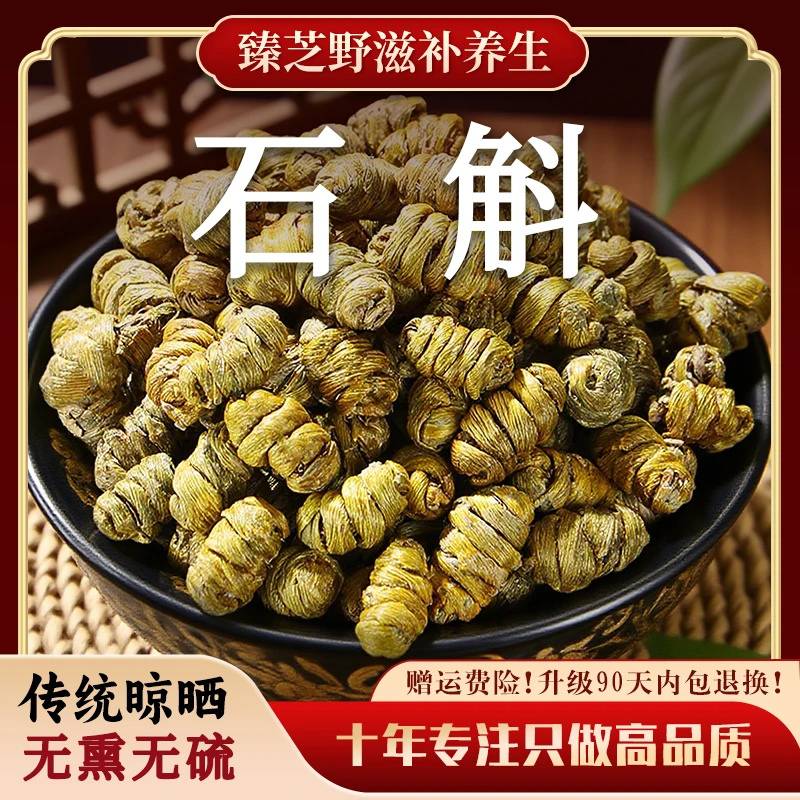 石斛新鲜铁皮石斛石斛原浆石斛花中药材正品枫斗粉新鲜鲜条干花茶