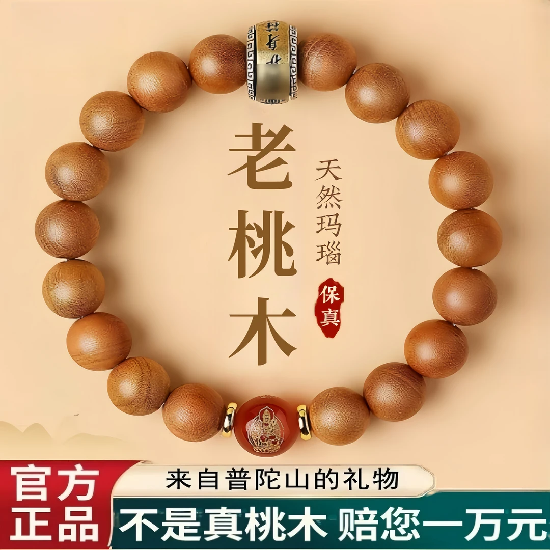 泰山老桃木十二生肖配饰老桃木手串男女同款珠串木质串珠文玩手链