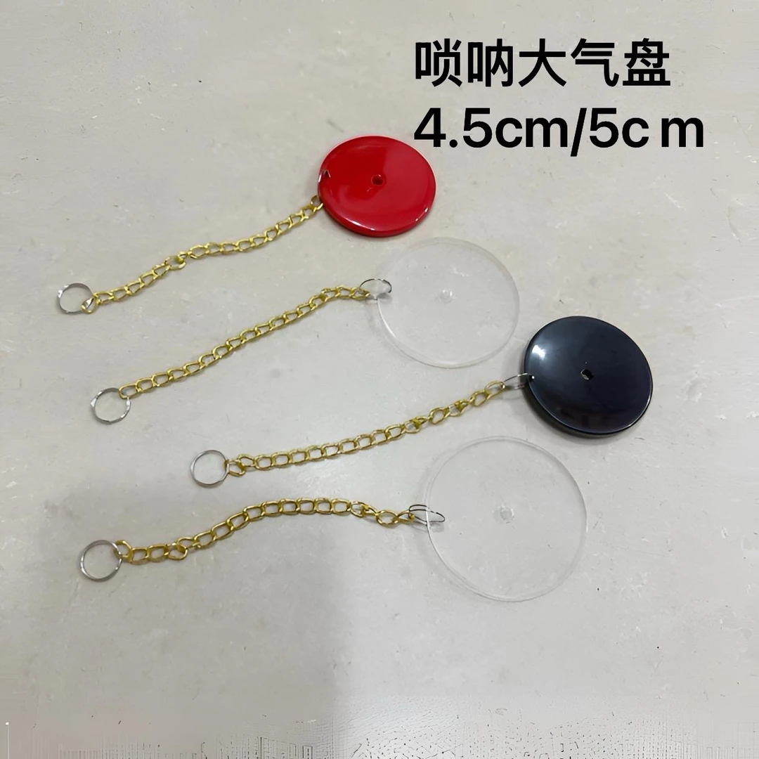 黄铜唢呐气盘凹型弧度设计加粗链条唢呐配件塑料黑/红气盘