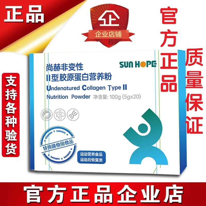 非变性Ⅱ型胶原蛋白营养粉官方正品